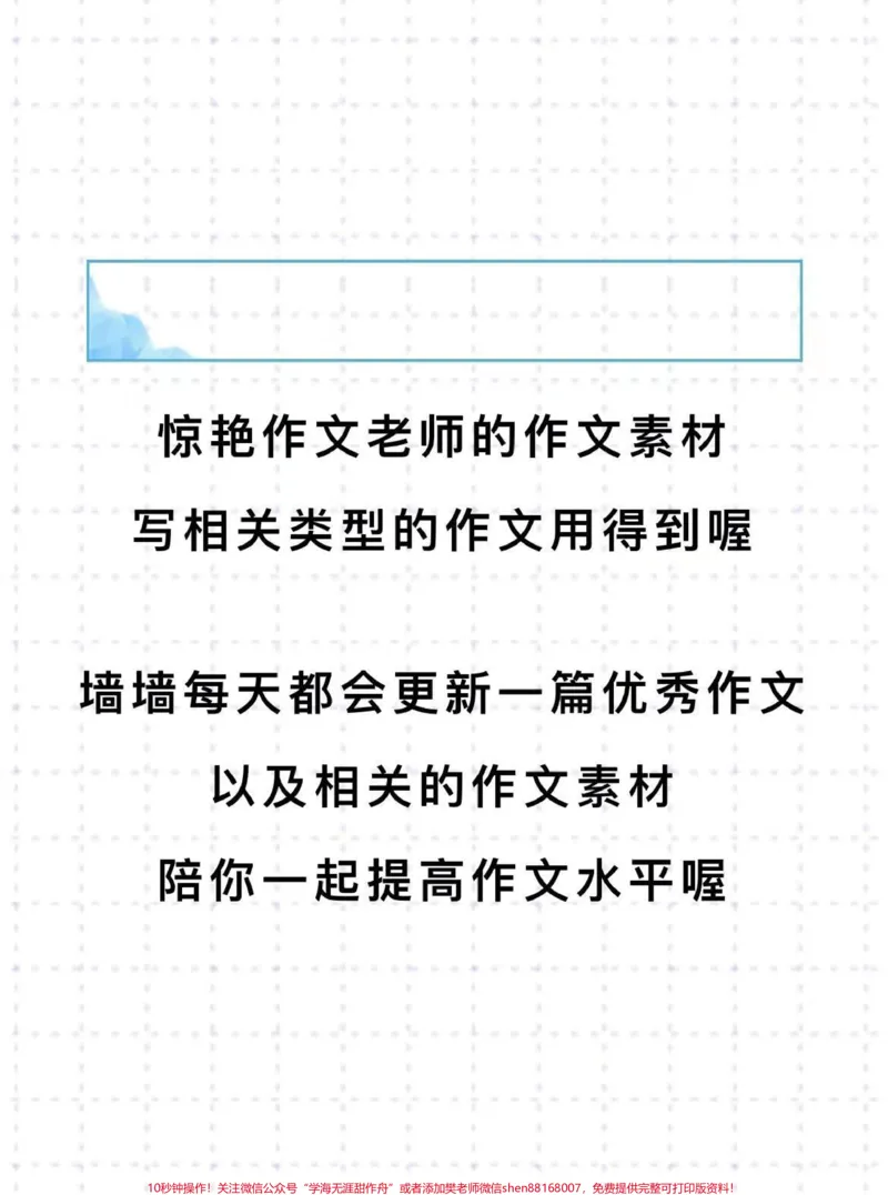 《关于青春的作文《青春时代为梦发声》#作文#qunju888.com图文来了_最新小学1-9年级各科+幼升小+综合类学习资源汇总包_价值20万元！最新小学1-9年级各科+幼升小+综合类学习资源汇总包》第3页预览