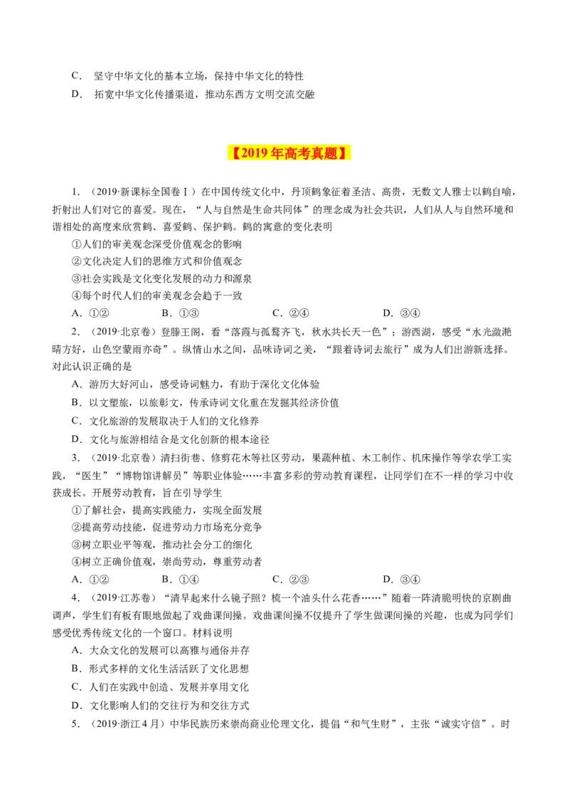 《专题11文化与生活-学易金卷：十年（2014-2023）高考政治真题分项汇编（全国通用）（原卷版）_初高中资料库_高中资料库（转存避免链接过期失效）_高中政治》第4页预览