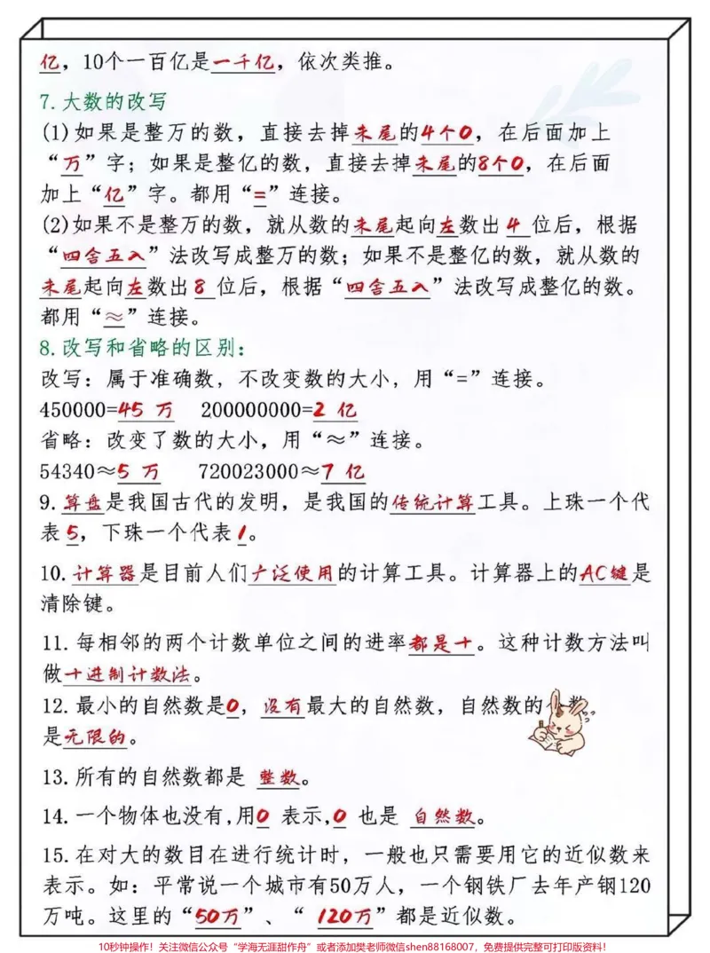 《四年级上册数学知识点汇总,家长收藏♥️孩子受益哦_最新小学1-9年级各科+幼升小+综合类学习资源汇总包_价值20万元!最新小学1-9年级各科+幼升小+综合类学习资源汇总包》第2页预览