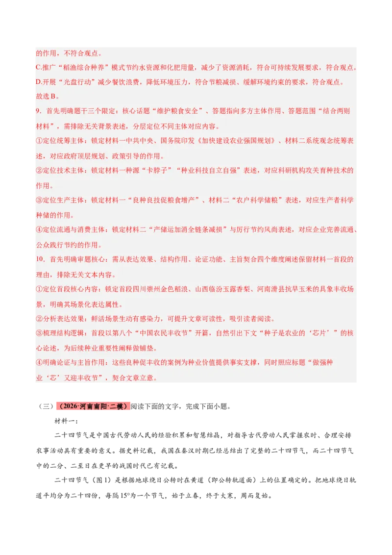 《专题01信息类文本阅读（两大题材）（河南专用）（教师版）_高考一二三轮复习_语文_2027年高考语文专项复习_2026年高考语文二模试题分类汇编（河南专用）-G290_2026版》第10页预览