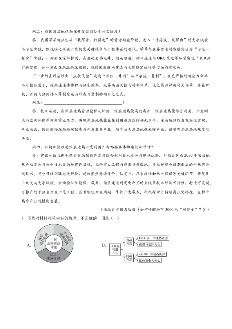 《专题01信息类文本阅读（两大题材）（河南专用）（教师版）_高考一二三轮复习_语文_2027年高考语文专项复习_2026年高考语文二模试题分类汇编（河南专用）-G290_2026版》第3页预览