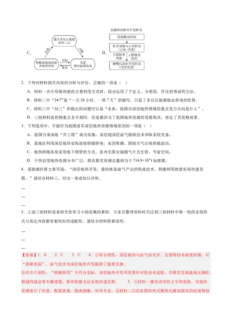 《专题01信息类文本阅读（两大题材）（河南专用）（教师版）_高考一二三轮复习_语文_2027年高考语文专项复习_2026年高考语文二模试题分类汇编（河南专用）-G290_2026版》第4页预览