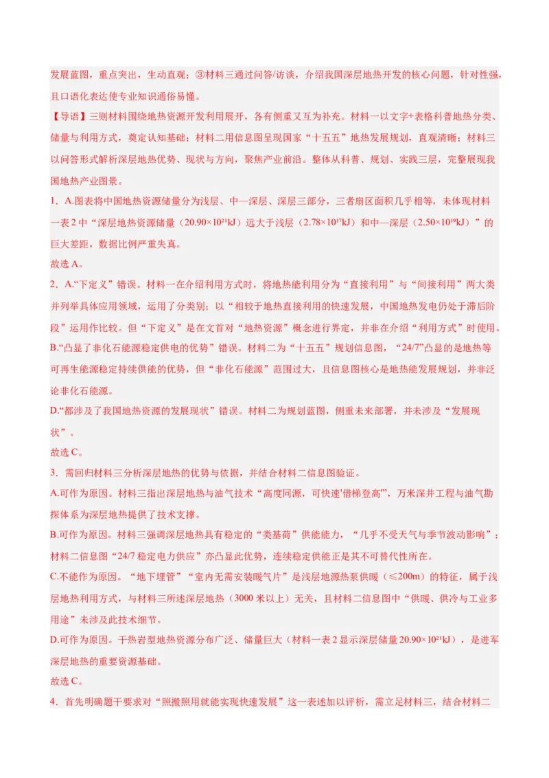 《专题01信息类文本阅读（两大题材）（河南专用）（教师版）_高考一二三轮复习_语文_2027年高考语文专项复习_2026年高考语文二模试题分类汇编（河南专用）-G290_2026版》第5页预览