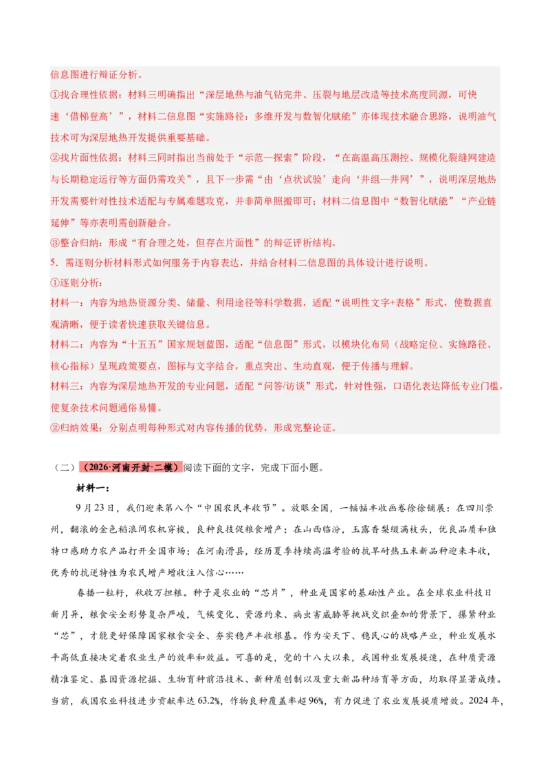 《专题01信息类文本阅读（两大题材）（河南专用）（教师版）_高考一二三轮复习_语文_2027年高考语文专项复习_2026年高考语文二模试题分类汇编（河南专用）-G290_2026版》第6页预览