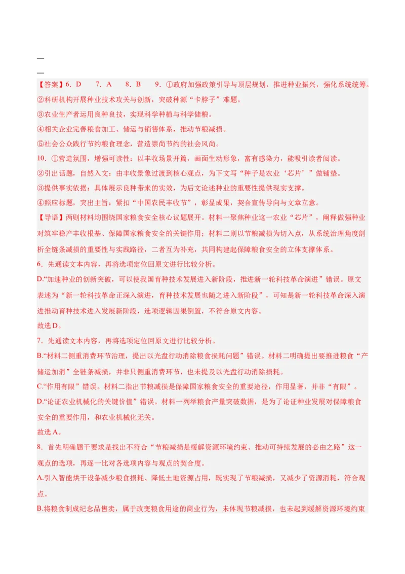 《专题01信息类文本阅读（两大题材）（河南专用）（教师版）_高考一二三轮复习_语文_2027年高考语文专项复习_2026年高考语文二模试题分类汇编（河南专用）-G290_2026版》第9页预览