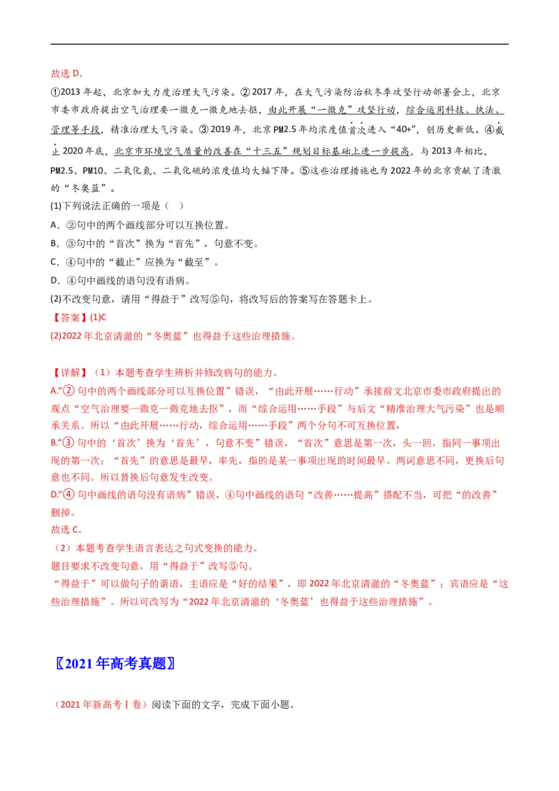 《专题09语言文字运用（选择+简答题）-学易金卷：五年（2019-2023）高考语文真题分项汇编（全国通用）（解析版）(1)_初高中资料库_高中资料库（转存避免链接过期失效）_高中语文》第10页预览