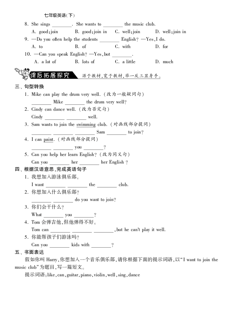 《SelfcheckUnit1·英语新目标版七年级下-课课练_初高中资料库_初中资料库（转存避免链接过期失效）_初中英语》第2页预览