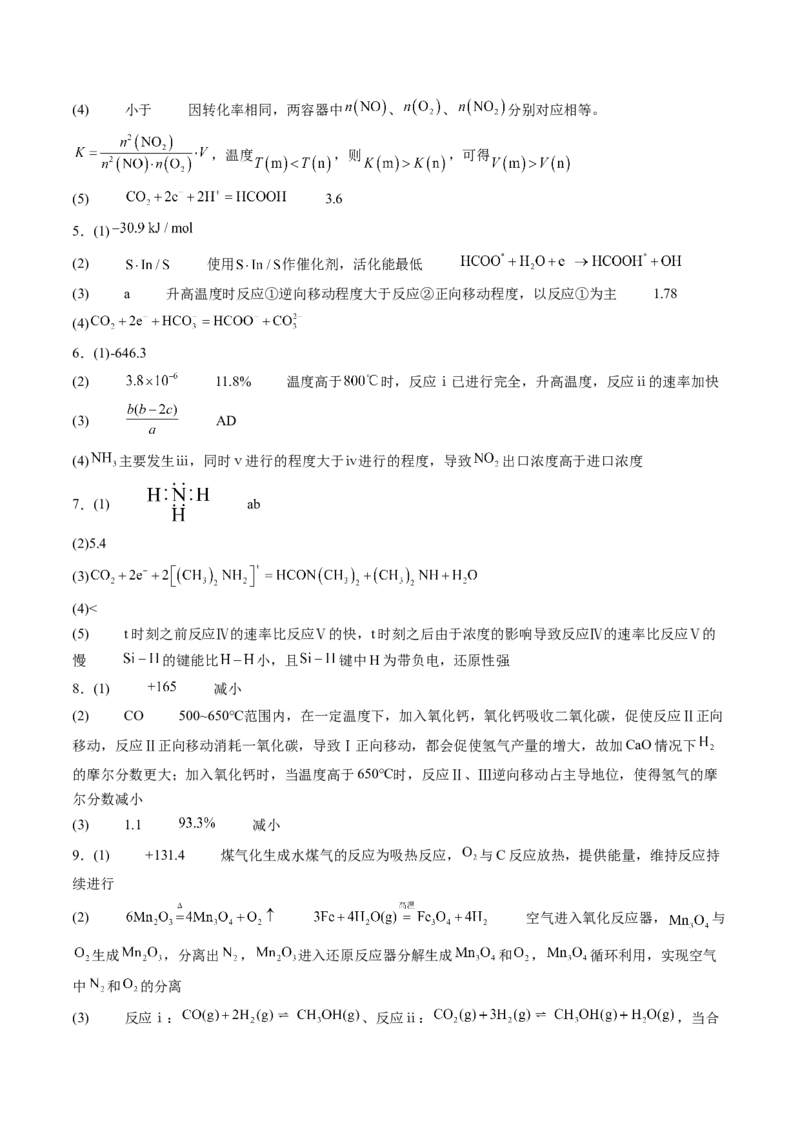 《专题10反应原理综合题（非选择题）（全国通用）（答案版）(1)_高考一二三轮复习_化学_2027年高考化学专项复习_2026年高考化学一模试题分类汇编（新高考通用）-G178_2026版》第2页预览
