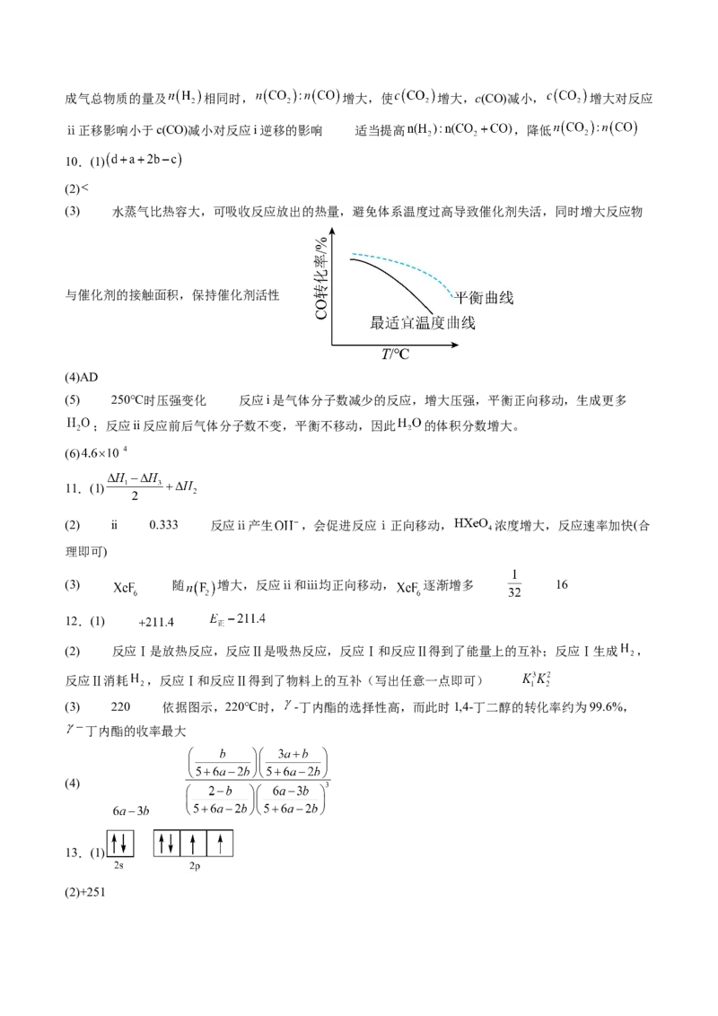 《专题10反应原理综合题（非选择题）（全国通用）（答案版）(1)_高考一二三轮复习_化学_2027年高考化学专项复习_2026年高考化学一模试题分类汇编（新高考通用）-G178_2026版》第3页预览