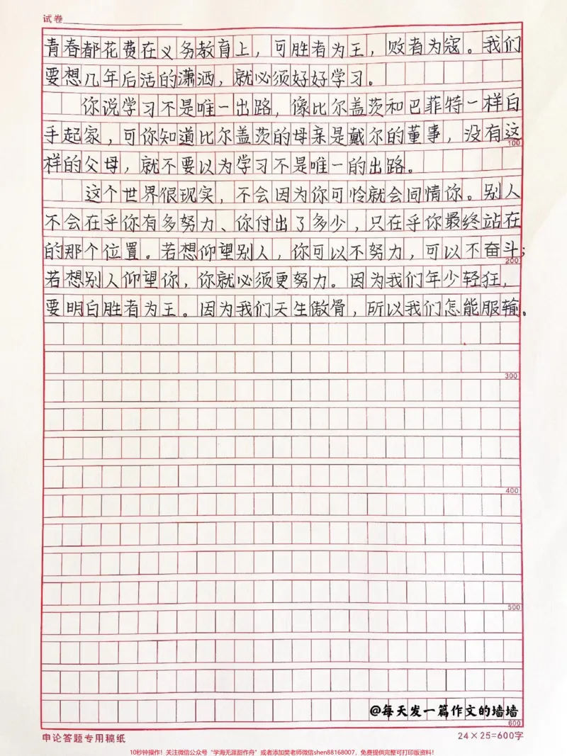《高中优秀作文范文摘抄《天生傲骨，怎能服输》努力让自己变得更好更优秀#作文#作文素材#qunju888.com图文来了_最新小学1-9年级各科+幼升小+综合类学习资源汇总包》第2页预览