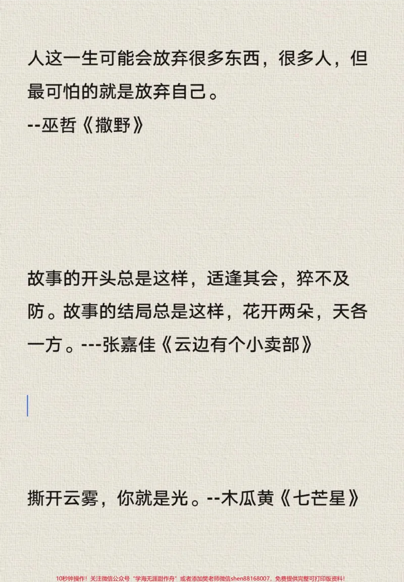 《高中优秀作文范文摘抄《天生傲骨，怎能服输》努力让自己变得更好更优秀#作文#作文素材#qunju888.com图文来了_最新小学1-9年级各科+幼升小+综合类学习资源汇总包》第4页预览