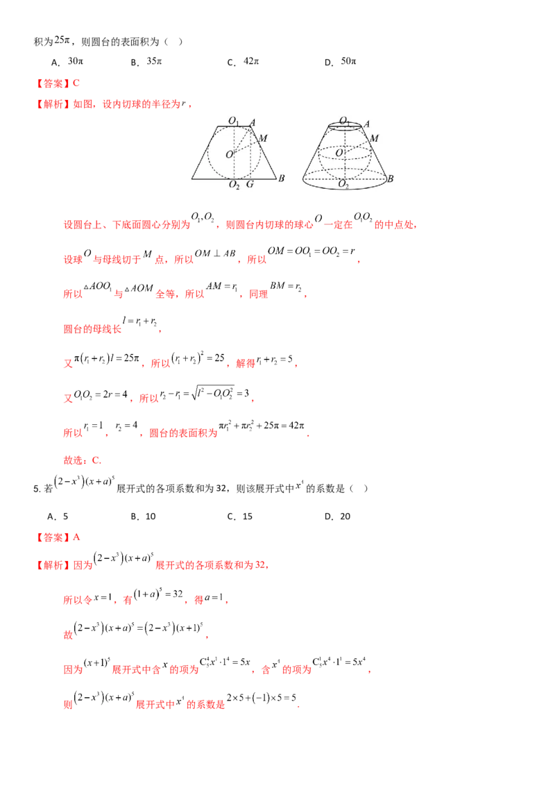 《2026年高考数学8+3+3+1强化训练（23）（解析）_数学_专项复习_2027年高考数学专项复习更新中_82027年高考数学三轮多种题型强化训练》第2页预览