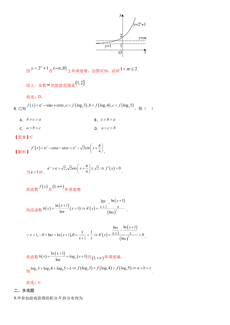 《2026年高考数学8+3+3+1强化训练（23）（解析）_数学_专项复习_2027年高考数学专项复习更新中_82027年高考数学三轮多种题型强化训练》第4页预览