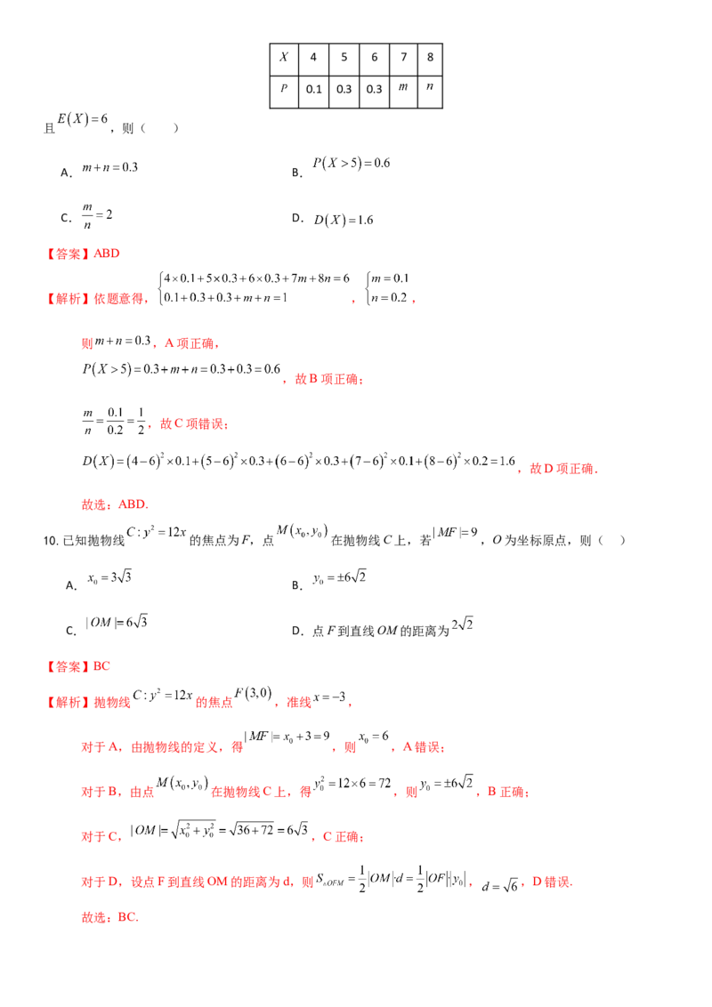 《2026年高考数学8+3+3+1强化训练（23）（解析）_数学_专项复习_2027年高考数学专项复习更新中_82027年高考数学三轮多种题型强化训练》第5页预览