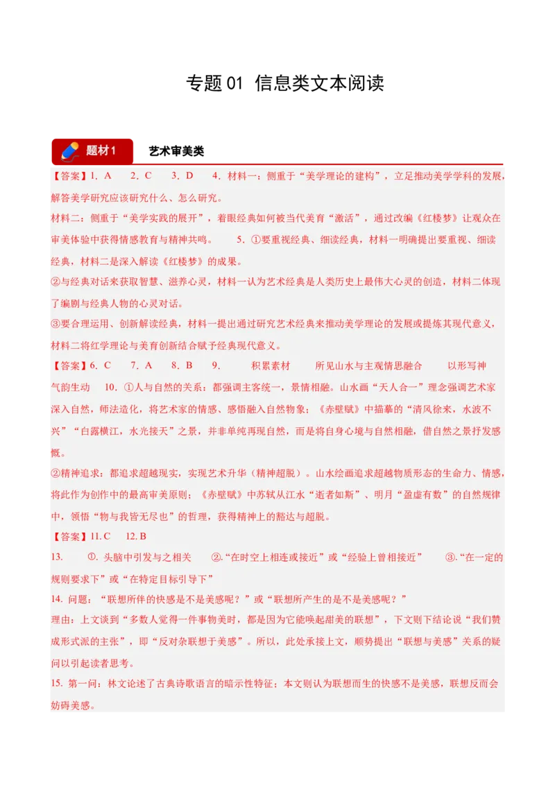 《专题01信息类文本阅读（两大题材）（河南专用）（答案版）_高考一二三轮复习_语文_2027年高考语文专项复习_2026年高考语文一模试题分类汇编（河南专用）-G234_2026版》第1页预览