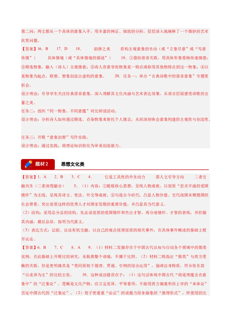 《专题01信息类文本阅读（两大题材）（河南专用）（答案版）_高考一二三轮复习_语文_2027年高考语文专项复习_2026年高考语文一模试题分类汇编（河南专用）-G234_2026版》第2页预览