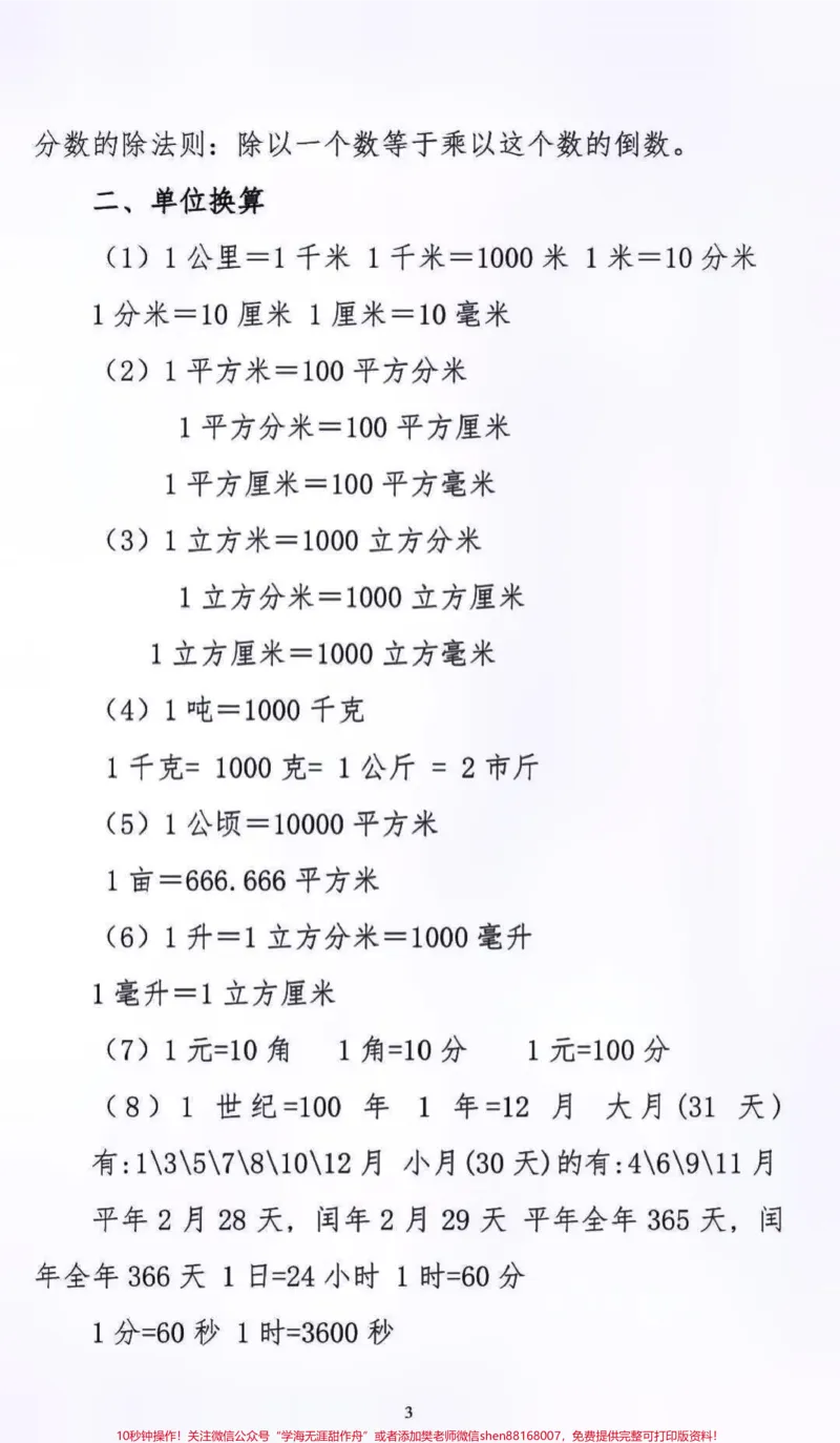 《小学数学公式大全，替孩子保存起来吧#小学数学#公式_最新小学1-9年级各科+幼升小+综合类学习资源汇总包_价值20万元！最新小学1-9年级各科+幼升小+综合类学习资源汇总包》第3页预览