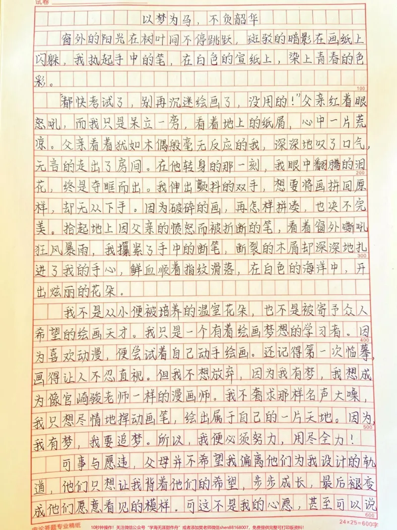 《太喜欢这篇作文啦《以梦为马,不负韶华》附带一些高分作文素材#作文#作文素材#qunju888.com图文来了@DOU+小助手_最新小学1-9年级各科+幼升小+综合类学习资源汇总包》第1页预览
