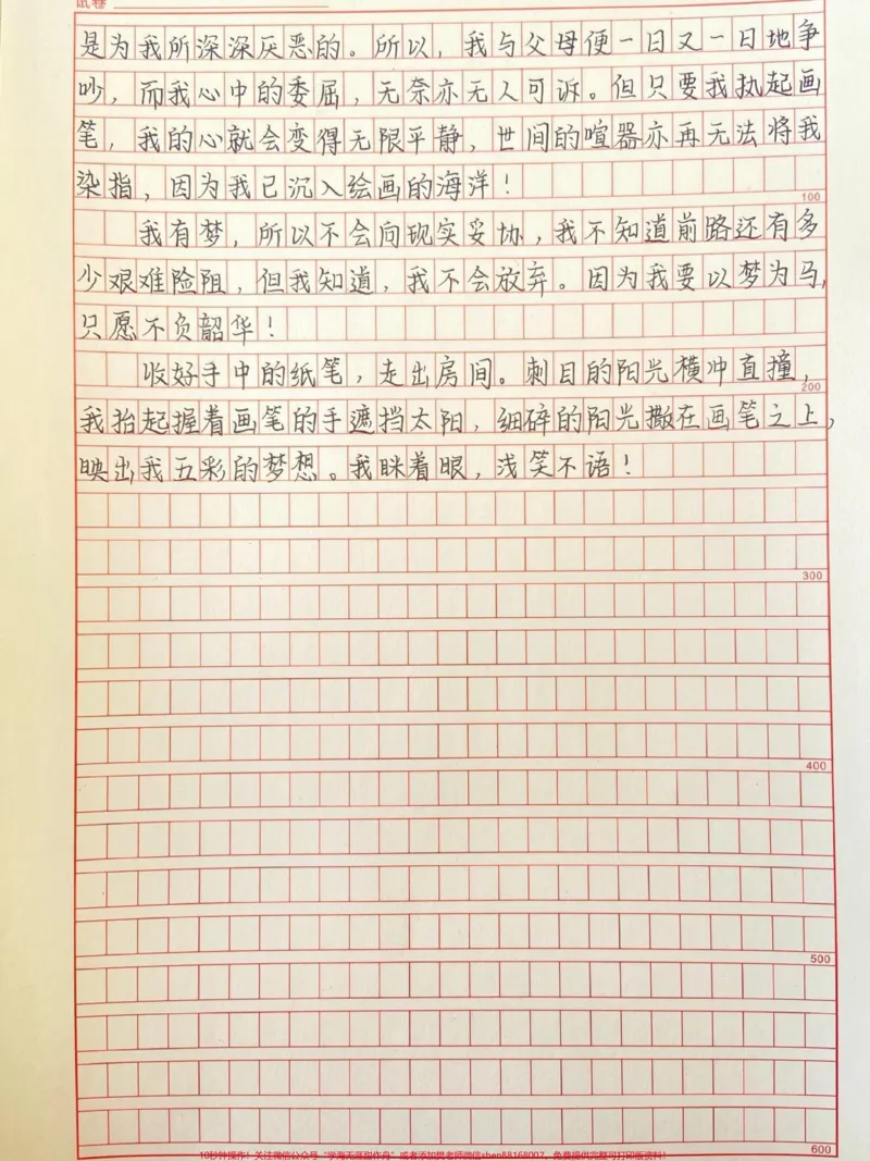 《太喜欢这篇作文啦《以梦为马,不负韶华》附带一些高分作文素材#作文#作文素材#qunju888.com图文来了@DOU+小助手_最新小学1-9年级各科+幼升小+综合类学习资源汇总包》第2页预览