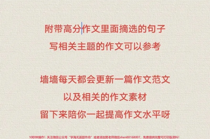 《太喜欢这篇作文啦《以梦为马,不负韶华》附带一些高分作文素材#作文#作文素材#qunju888.com图文来了@DOU+小助手_最新小学1-9年级各科+幼升小+综合类学习资源汇总包》第3页预览
