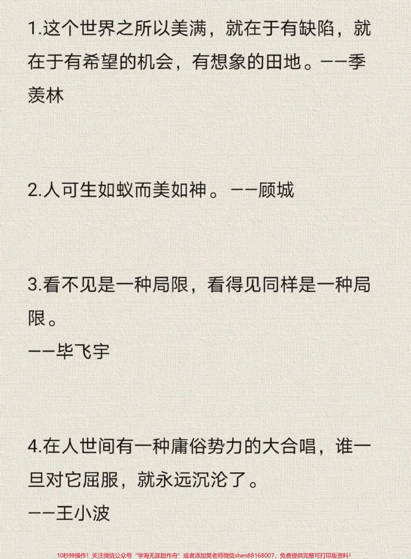 《太喜欢这篇作文啦《以梦为马,不负韶华》附带一些高分作文素材#作文#作文素材#qunju888.com图文来了@DOU+小助手_最新小学1-9年级各科+幼升小+综合类学习资源汇总包》第4页预览