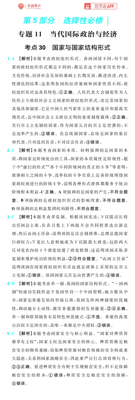 《第五部分_2027高中必刷题_必刷题2027_2027高一高二必刷题_高考必刷题_高中必刷题_2027版高中《必刷题600分考点700分考法》（全科）_27版政治_答案解析》第1页预览