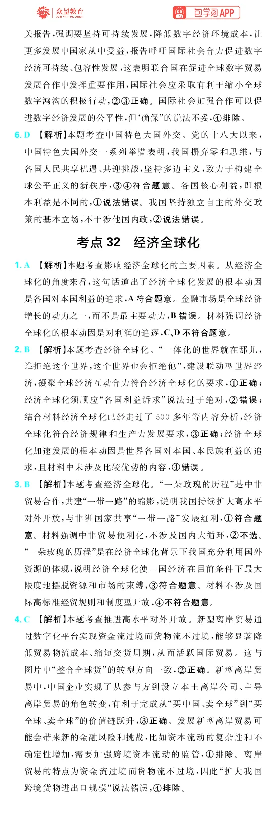《第五部分_2027高中必刷题_必刷题2027_2027高一高二必刷题_高考必刷题_高中必刷题_2027版高中《必刷题600分考点700分考法》（全科）_27版政治_答案解析》第3页预览