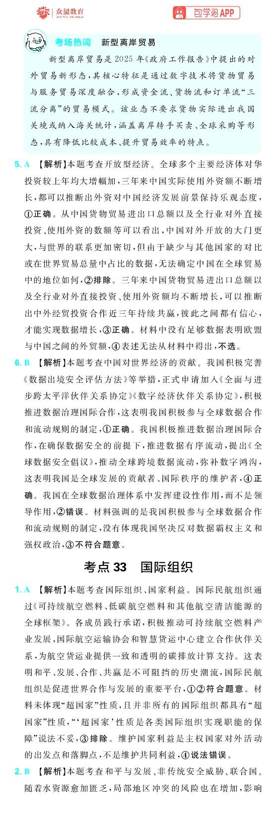 《第五部分_2027高中必刷题_必刷题2027_2027高一高二必刷题_高考必刷题_高中必刷题_2027版高中《必刷题600分考点700分考法》（全科）_27版政治_答案解析》第4页预览
