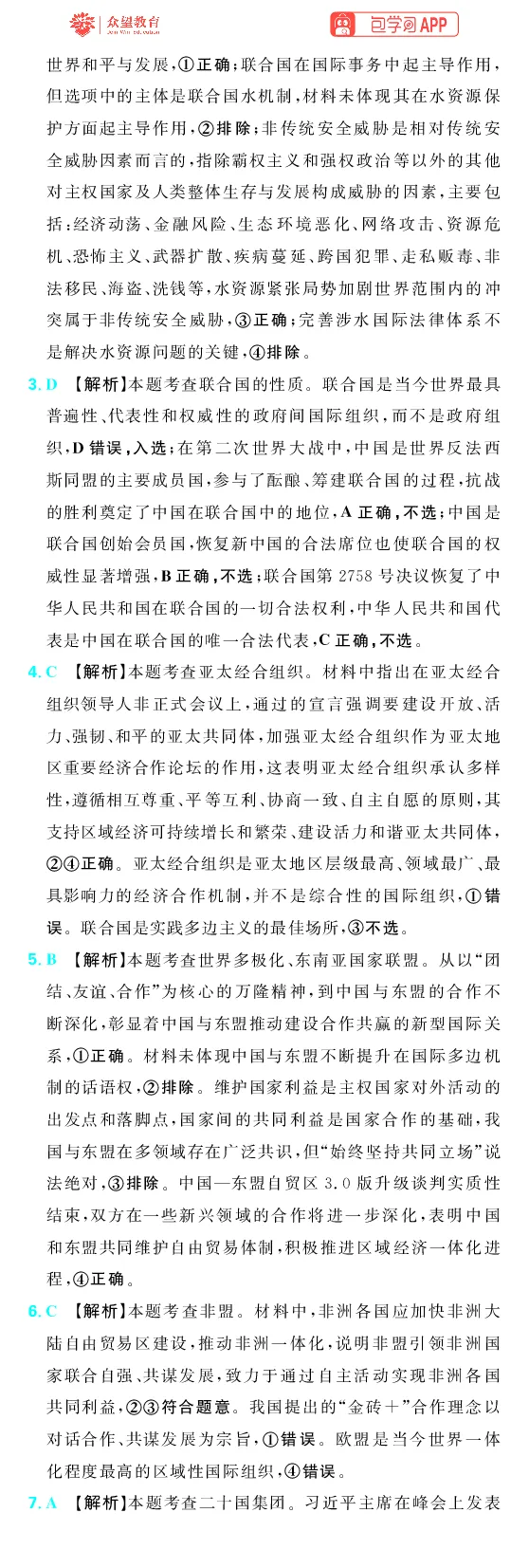 《第五部分_2027高中必刷题_必刷题2027_2027高一高二必刷题_高考必刷题_高中必刷题_2027版高中《必刷题600分考点700分考法》（全科）_27版政治_答案解析》第5页预览