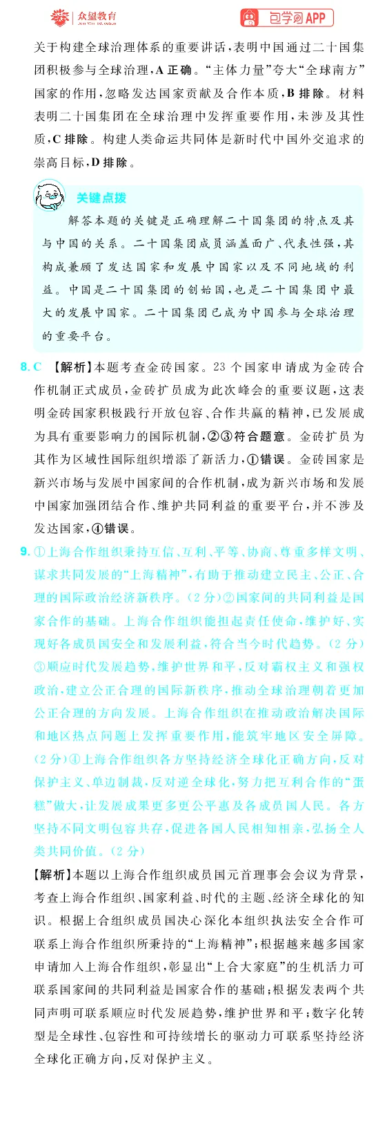 《第五部分_2027高中必刷题_必刷题2027_2027高一高二必刷题_高考必刷题_高中必刷题_2027版高中《必刷题600分考点700分考法》（全科）_27版政治_答案解析》第6页预览