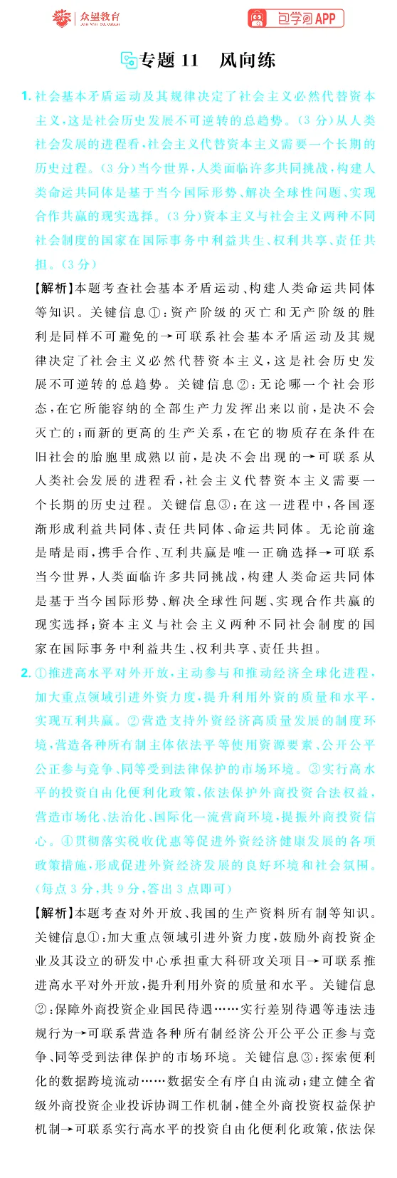 《第五部分_2027高中必刷题_必刷题2027_2027高一高二必刷题_高考必刷题_高中必刷题_2027版高中《必刷题600分考点700分考法》（全科）_27版政治_答案解析》第7页预览