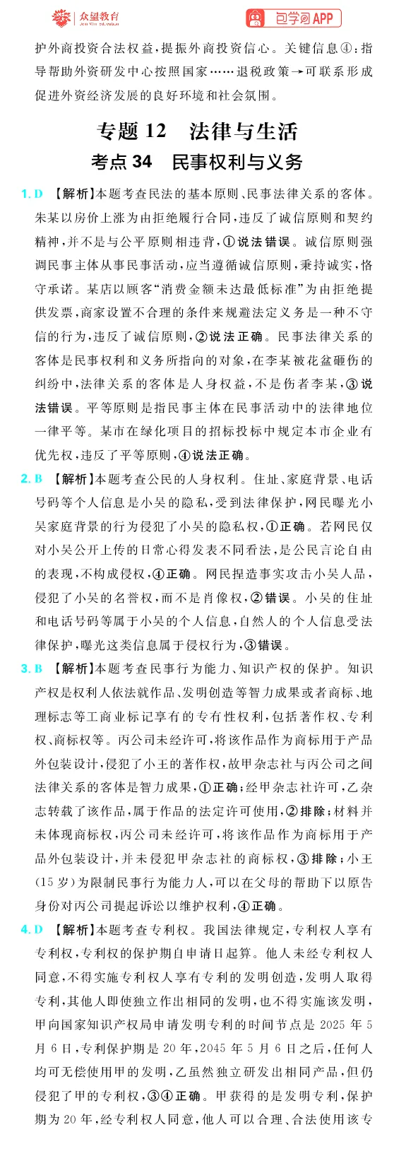 《第五部分_2027高中必刷题_必刷题2027_2027高一高二必刷题_高考必刷题_高中必刷题_2027版高中《必刷题600分考点700分考法》（全科）_27版政治_答案解析》第8页预览