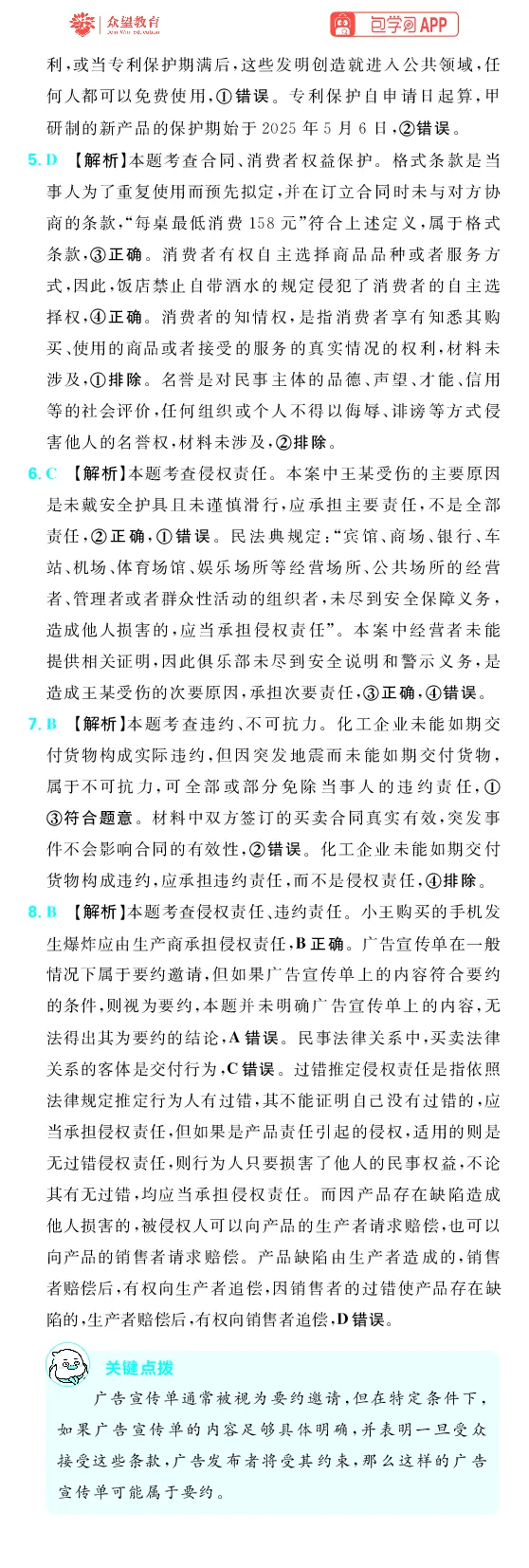 《第五部分_2027高中必刷题_必刷题2027_2027高一高二必刷题_高考必刷题_高中必刷题_2027版高中《必刷题600分考点700分考法》（全科）_27版政治_答案解析》第9页预览