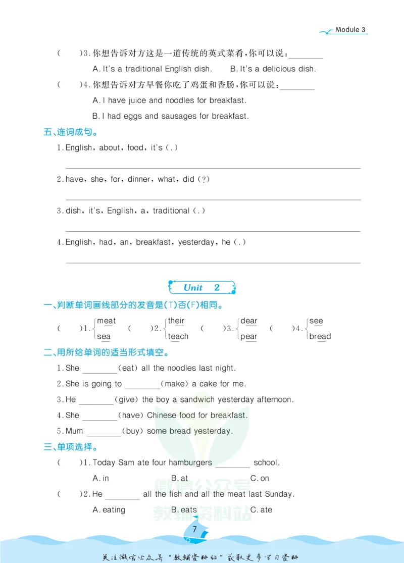 《黄冈名卷五年级下册英语外研三起点课后小作业_07.小学语文、英语、数学专区_1~6年级全册黄冈名卷_5年级黄冈名卷_下册英语》第10页预览