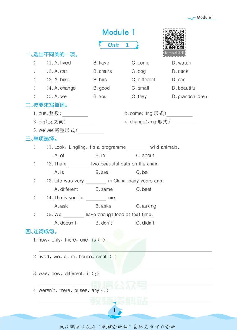 《黄冈名卷五年级下册英语外研三起点课后小作业_07.小学语文、英语、数学专区_1~6年级全册黄冈名卷_5年级黄冈名卷_下册英语》第4页预览