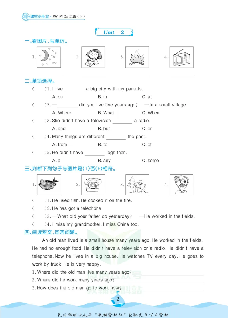《黄冈名卷五年级下册英语外研三起点课后小作业_07.小学语文、英语、数学专区_1~6年级全册黄冈名卷_5年级黄冈名卷_下册英语》第5页预览