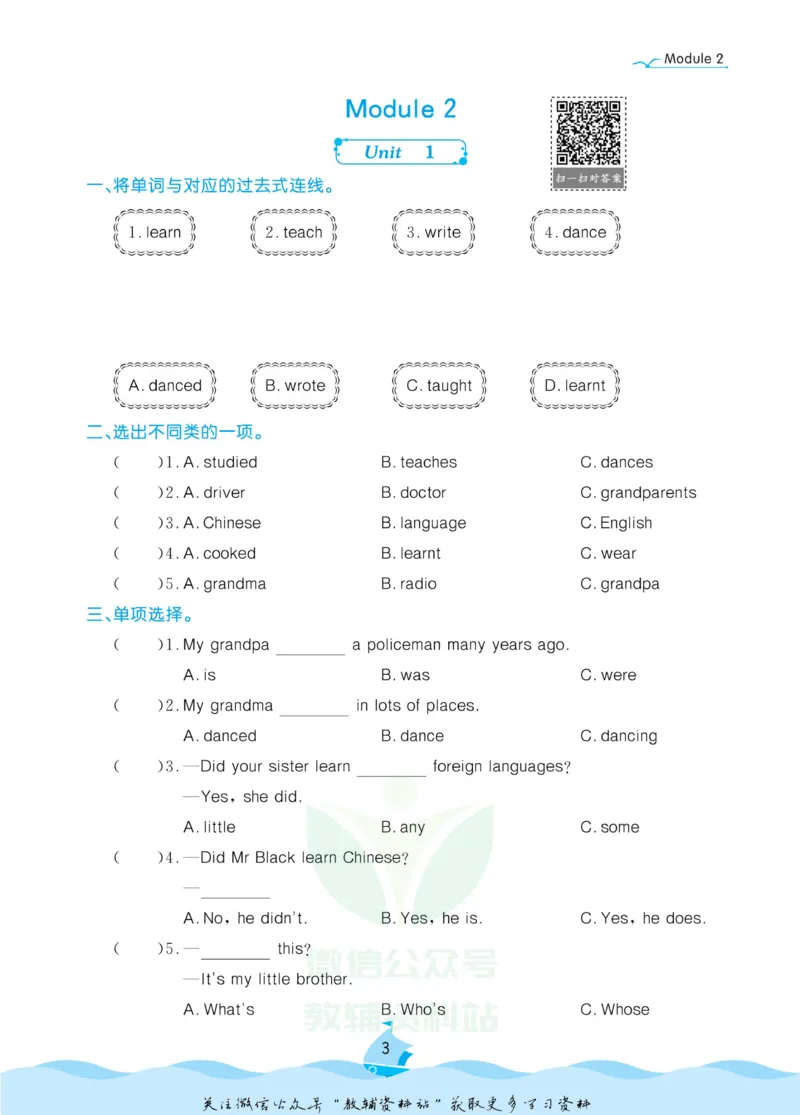 《黄冈名卷五年级下册英语外研三起点课后小作业_07.小学语文、英语、数学专区_1~6年级全册黄冈名卷_5年级黄冈名卷_下册英语》第6页预览