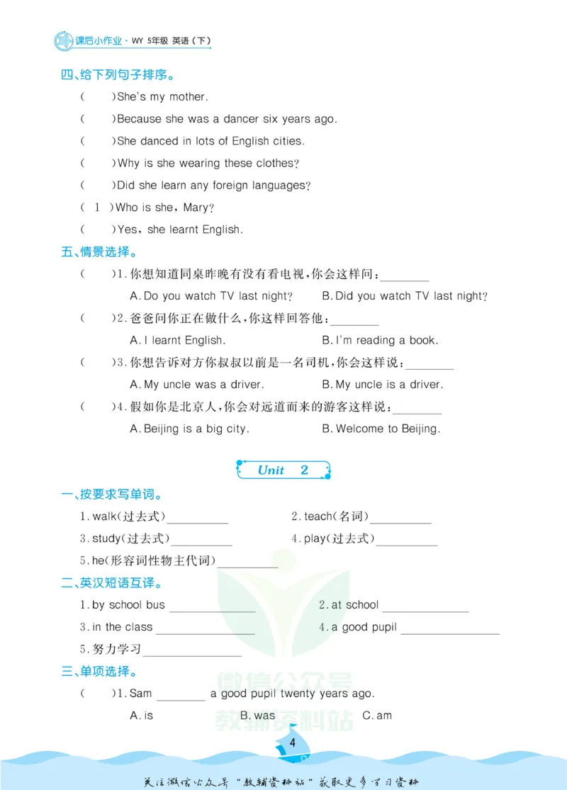 《黄冈名卷五年级下册英语外研三起点课后小作业_07.小学语文、英语、数学专区_1~6年级全册黄冈名卷_5年级黄冈名卷_下册英语》第7页预览