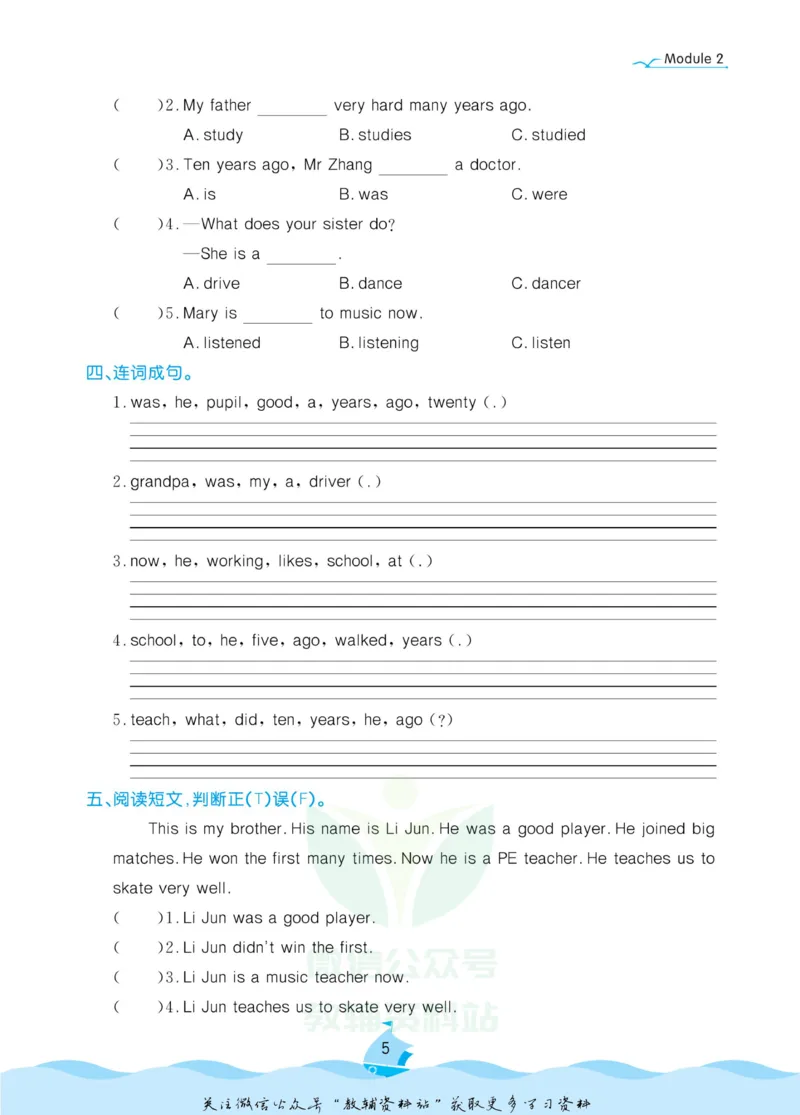 《黄冈名卷五年级下册英语外研三起点课后小作业_07.小学语文、英语、数学专区_1~6年级全册黄冈名卷_5年级黄冈名卷_下册英语》第8页预览