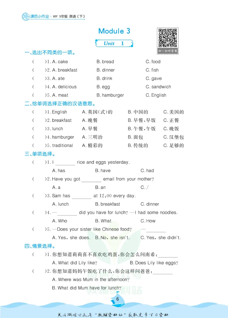 《黄冈名卷五年级下册英语外研三起点课后小作业_07.小学语文、英语、数学专区_1~6年级全册黄冈名卷_5年级黄冈名卷_下册英语》第9页预览