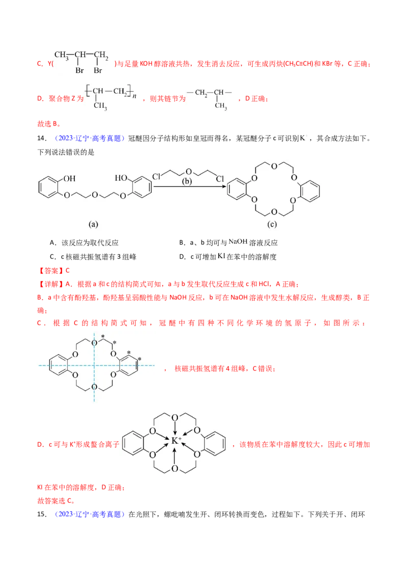 《专题47有机物的合成与转化（教师版）_高考一二三轮复习_化学_2026年-化学高考专项复习_十年（2016-2025）高考化学真题分类汇编（全国通用）-G15》第10页预览