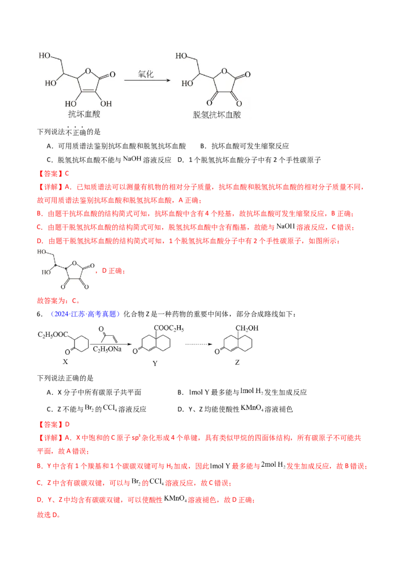 《专题47有机物的合成与转化（教师版）_高考一二三轮复习_化学_2026年-化学高考专项复习_十年（2016-2025）高考化学真题分类汇编（全国通用）-G15》第5页预览