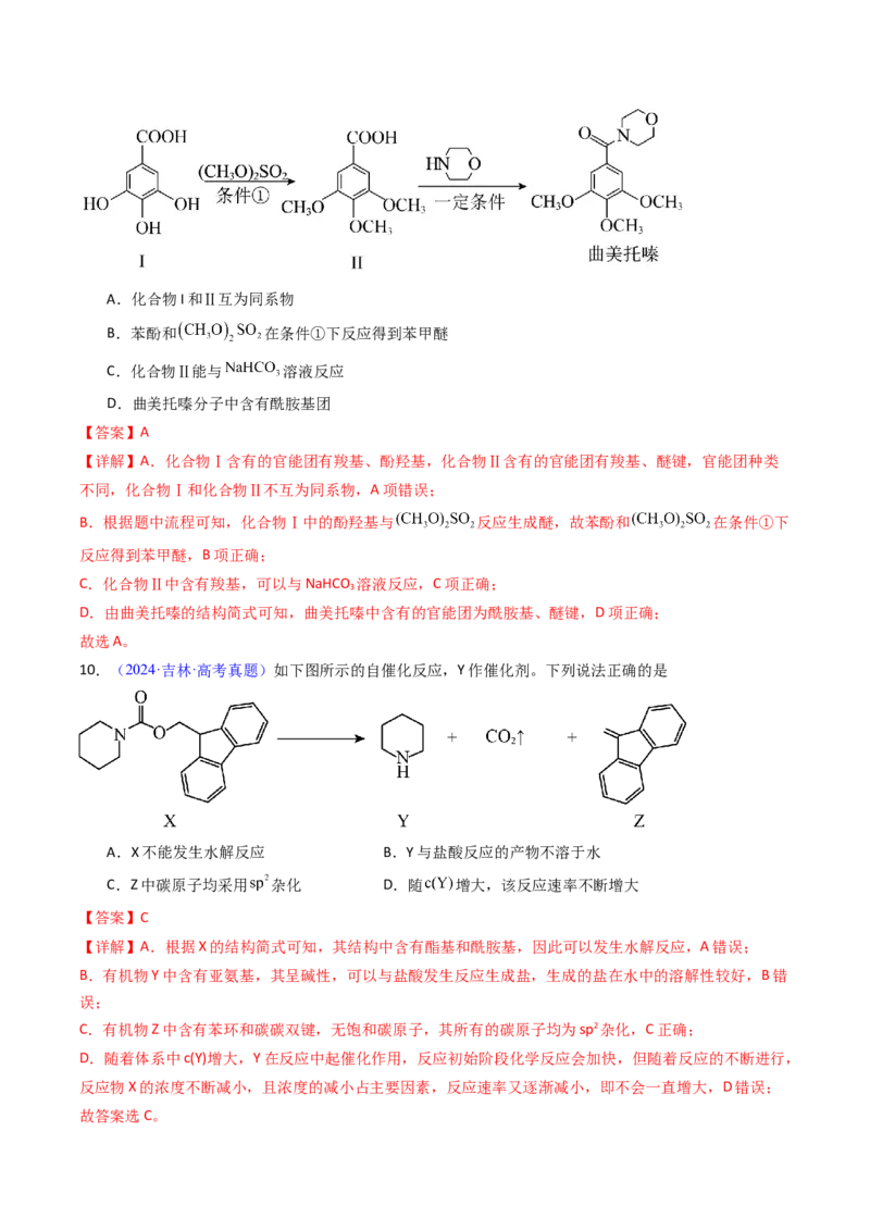 《专题47有机物的合成与转化（教师版）_高考一二三轮复习_化学_2026年-化学高考专项复习_十年（2016-2025）高考化学真题分类汇编（全国通用）-G15》第7页预览