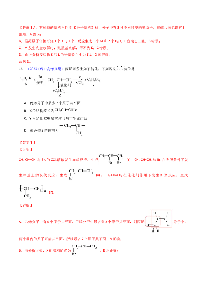 《专题47有机物的合成与转化（教师版）_高考一二三轮复习_化学_2026年-化学高考专项复习_十年（2016-2025）高考化学真题分类汇编（全国通用）-G15》第9页预览
