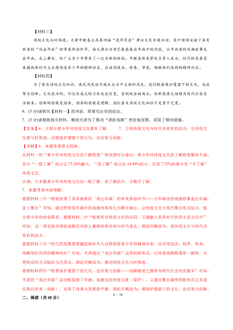 《语文02（全解全析）_2026秋初中教辅合集_2027学科网&_2026秋学期-初中开学检测卷-语文_2026秋学期-开学检测卷-语文-七年级_2026年七年级语文秋季开学分班·学情自测卷02（全国通用）》第4页预览