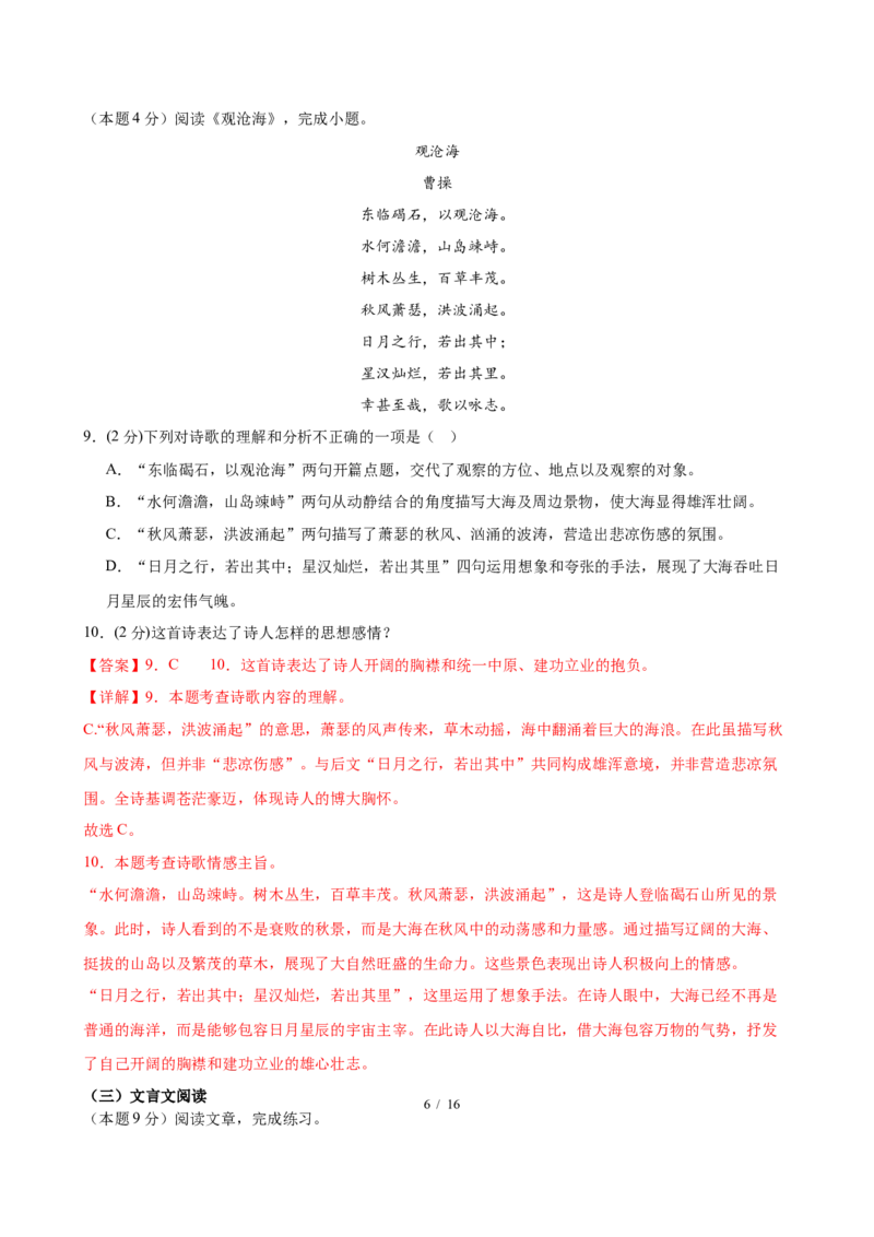 《语文02（全解全析）_2026秋初中教辅合集_2027学科网&_2026秋学期-初中开学检测卷-语文_2026秋学期-开学检测卷-语文-七年级_2026年七年级语文秋季开学分班·学情自测卷02（全国通用）》第6页预览