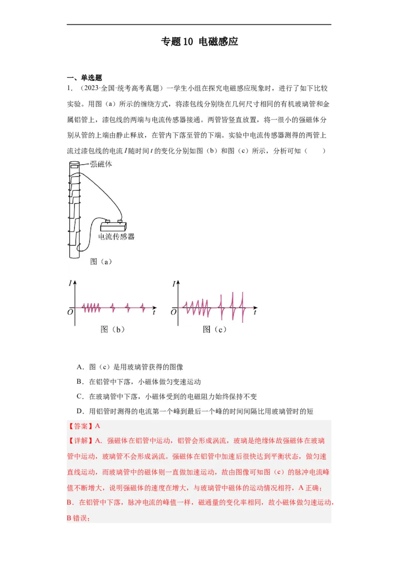 《专题10电磁感应(解析版)_初高中资料库_高中资料库（转存避免链接过期失效）_高中物理》第1页预览