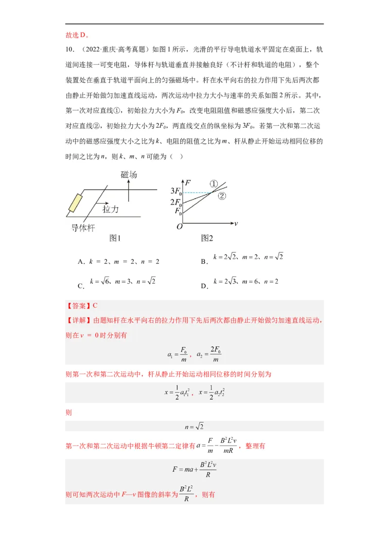 《专题10电磁感应(解析版)_初高中资料库_高中资料库（转存避免链接过期失效）_高中物理》第10页预览