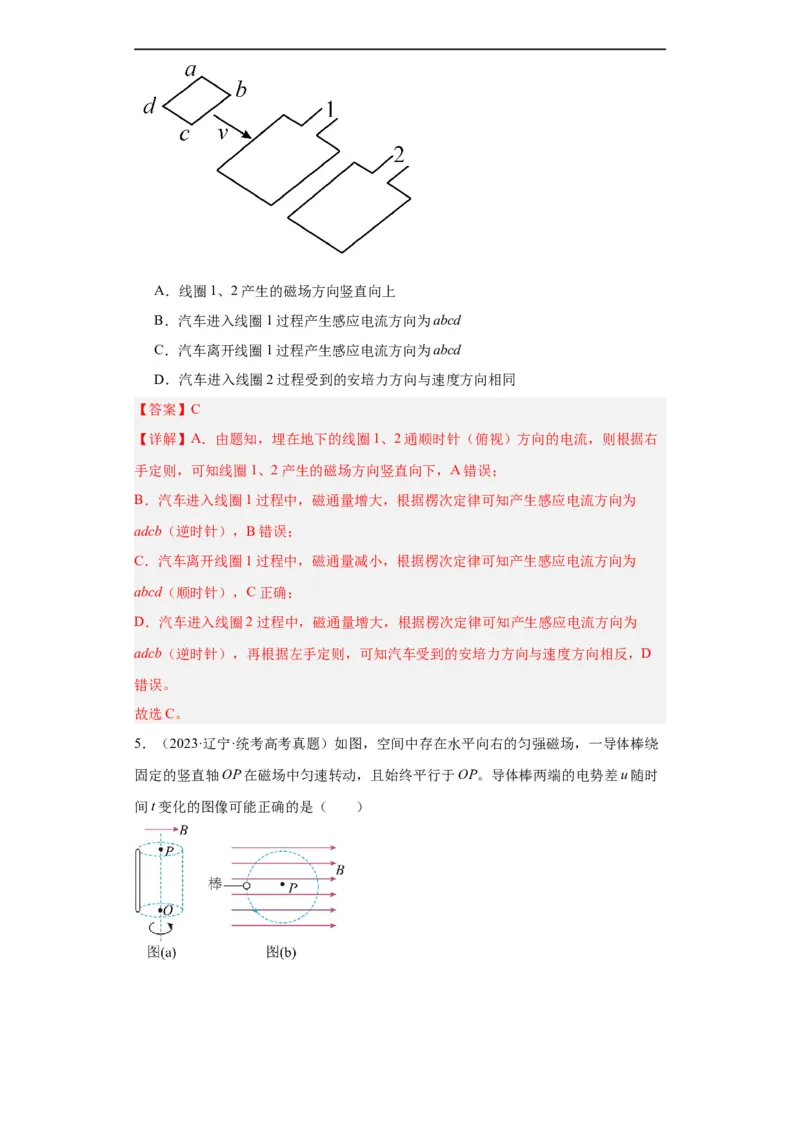 《专题10电磁感应(解析版)_初高中资料库_高中资料库（转存避免链接过期失效）_高中物理》第4页预览