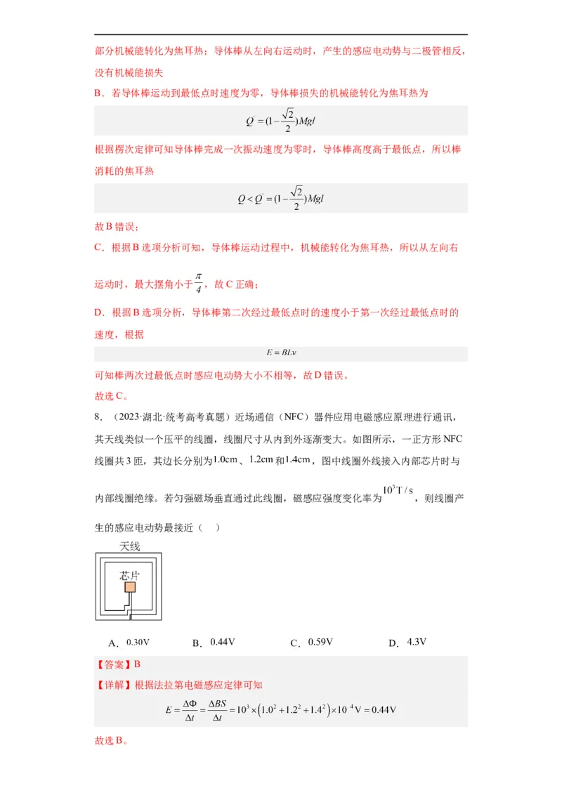 《专题10电磁感应(解析版)_初高中资料库_高中资料库（转存避免链接过期失效）_高中物理》第8页预览